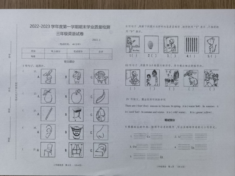 山西省太原市杏花岭区2022-2023三年级英语上册期末试卷.pdf_第1页