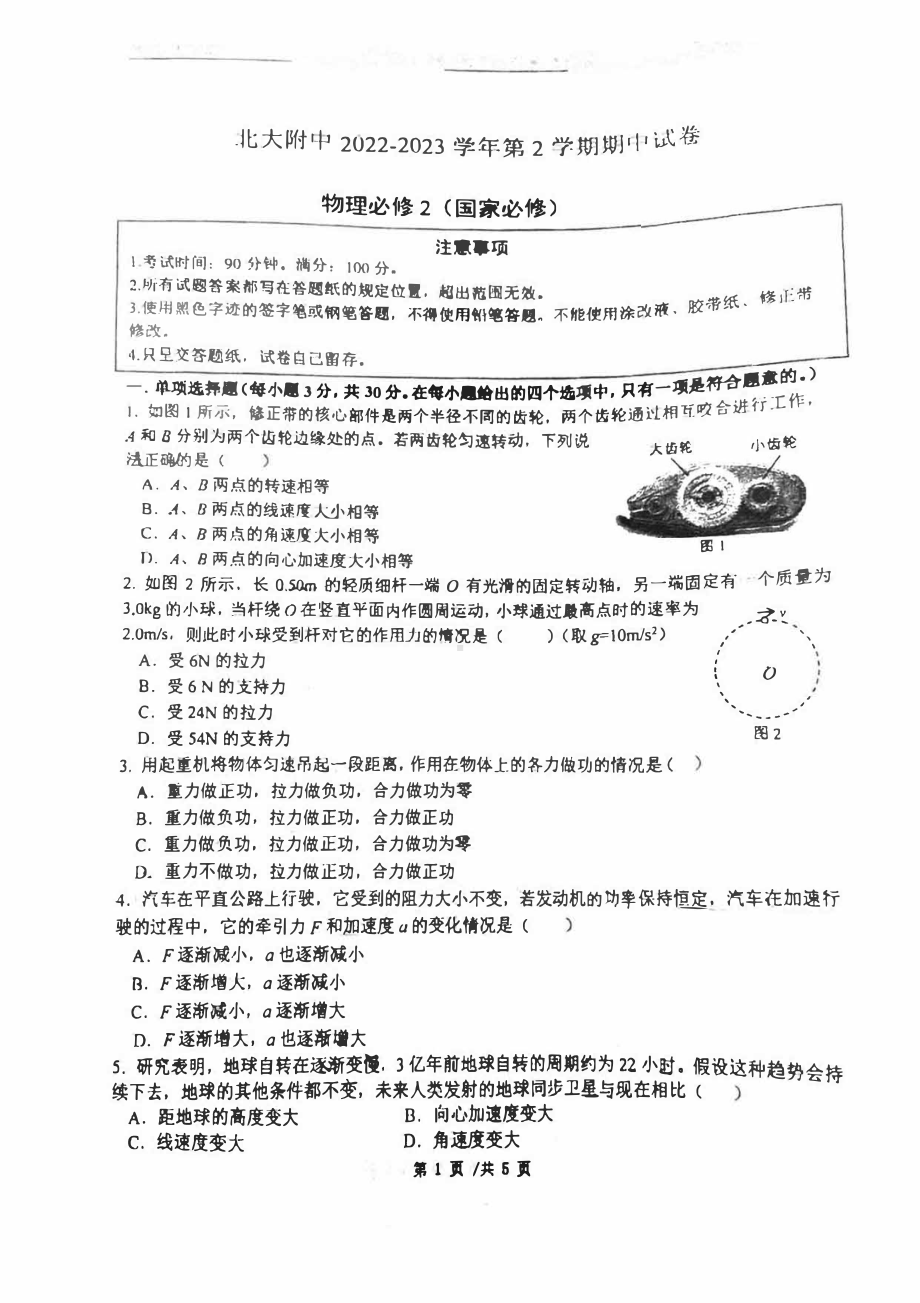 北京市北大附中2022-2023高一下学期期中物理试卷+答案.pdf_第1页