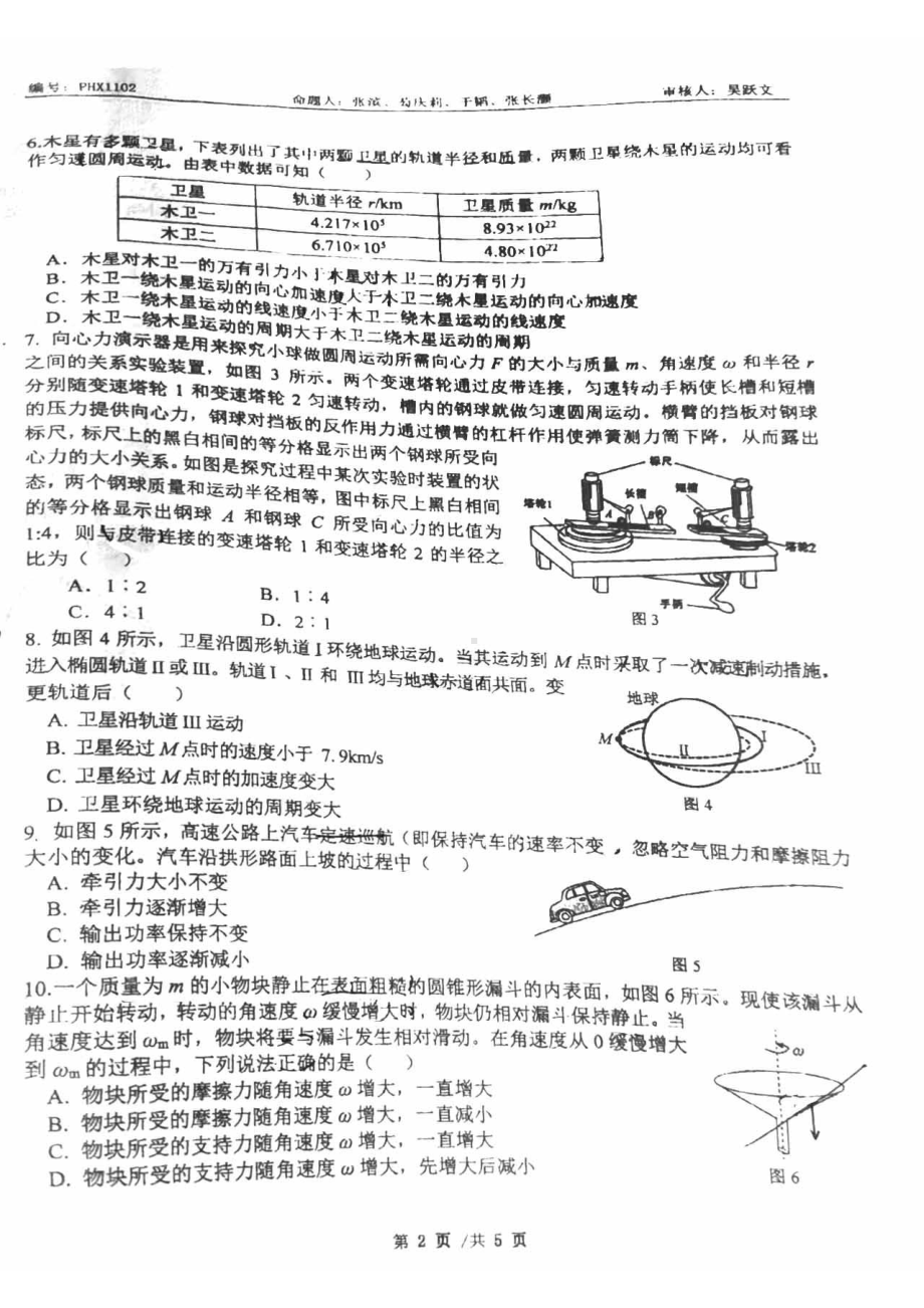 北京市北大附中2022-2023高一下学期期中物理试卷+答案.pdf_第2页