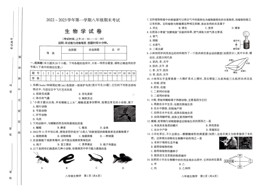 山西太原市2022-2023八年级初二上学期期末生物试卷+答案.pdf_第1页