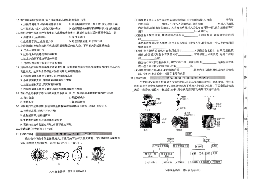 山西太原市2022-2023八年级初二上学期期末生物试卷+答案.pdf_第2页