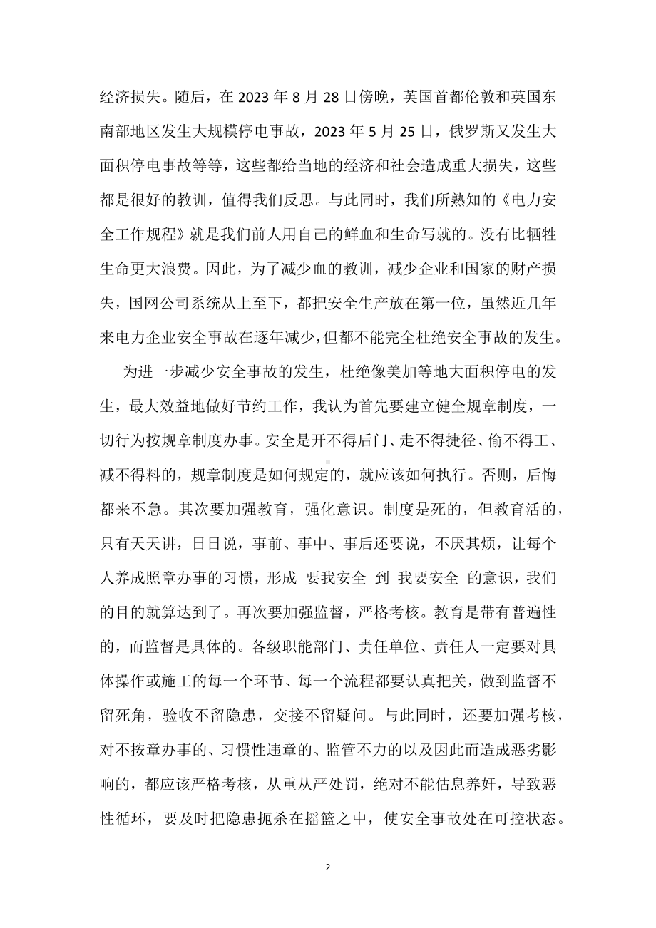 安全不出事是最大的节约模板范本.docx_第2页