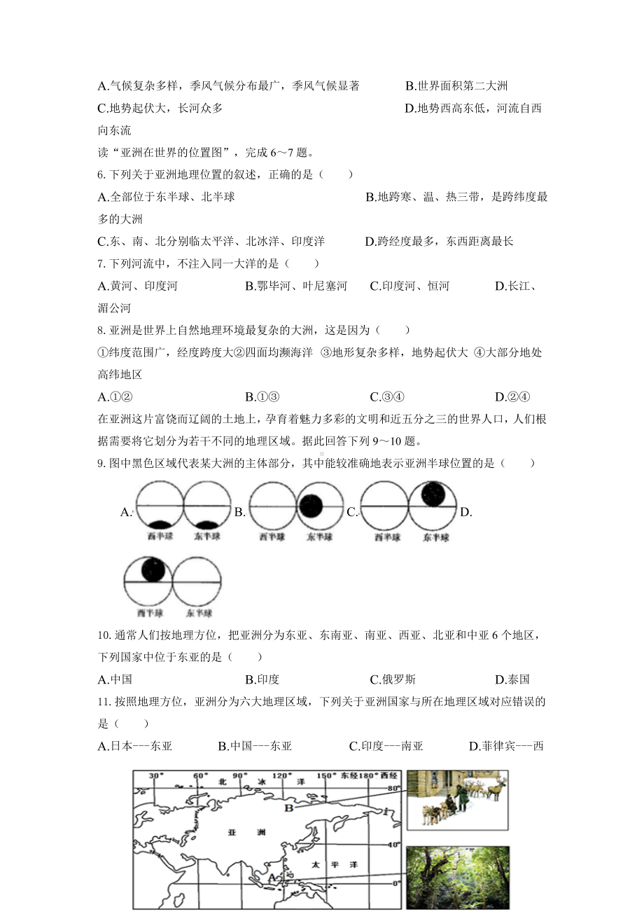 人教版七年级下册地理第六章 我们生活的大洲 单元测试卷（Word版含答案）.docx_第2页