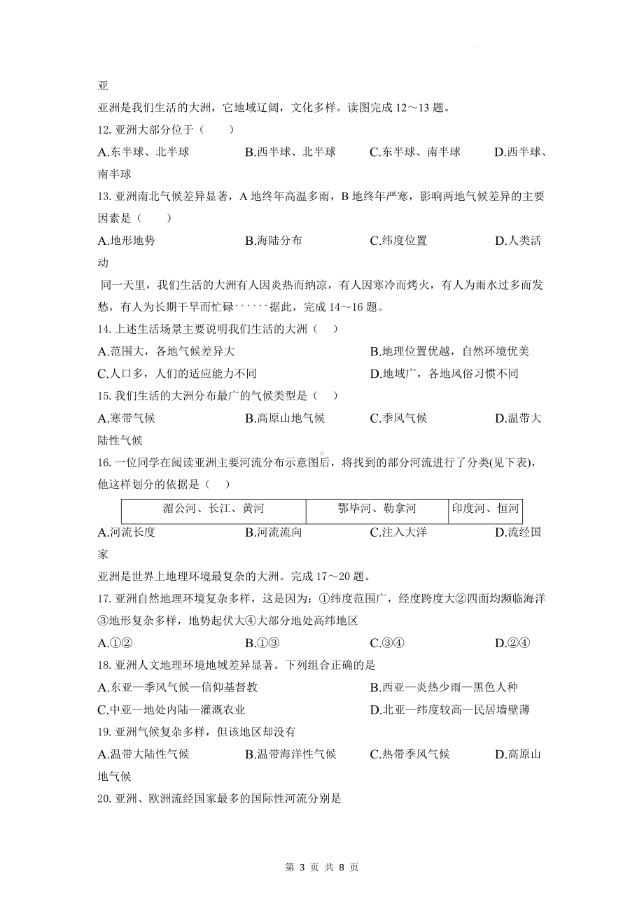 人教版七年级下册地理第六章 我们生活的大洲 单元测试卷（Word版含答案）.docx_第3页