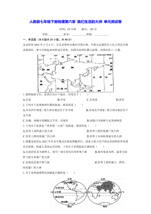 人教版七年级下册地理第六章 我们生活的大洲 单元测试卷（Word版含答案）.docx