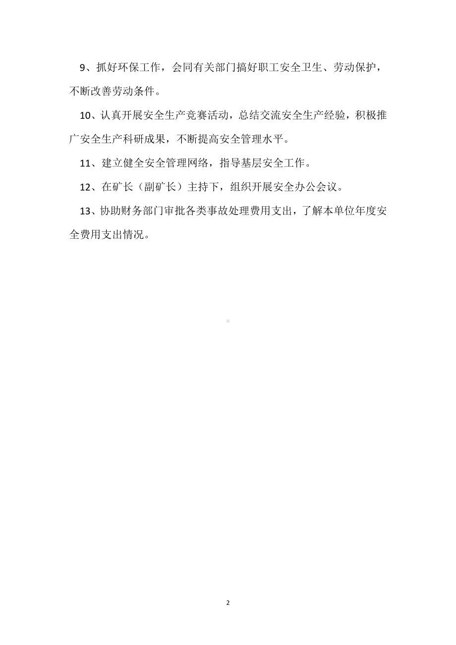 安全部门岗位责任制模板范本.docx_第2页