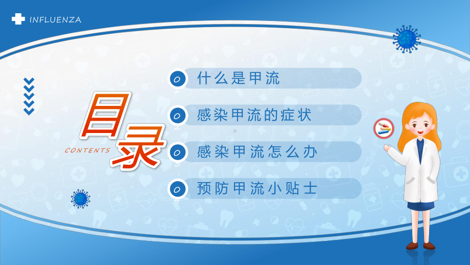 关注健康预防甲流甲型流感病毒知识科普讲座动态ppt演示.pptx_第2页