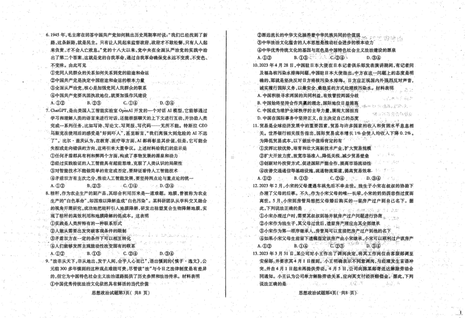 2023届山东省烟台市高三5月三模政治试卷+答案.pdf_第2页