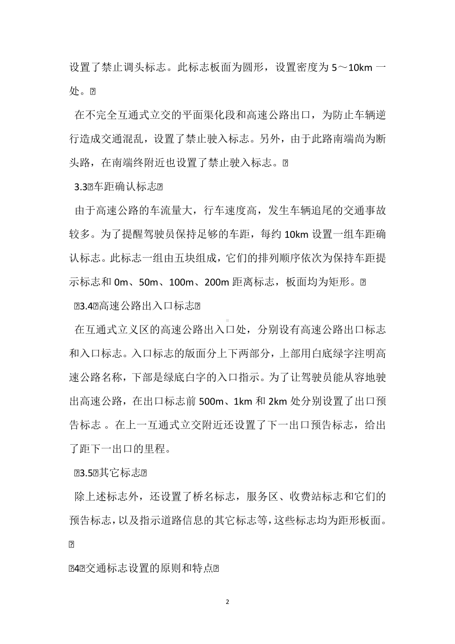 安全标志是高速公路施工必要安全保障模板范本.docx_第2页