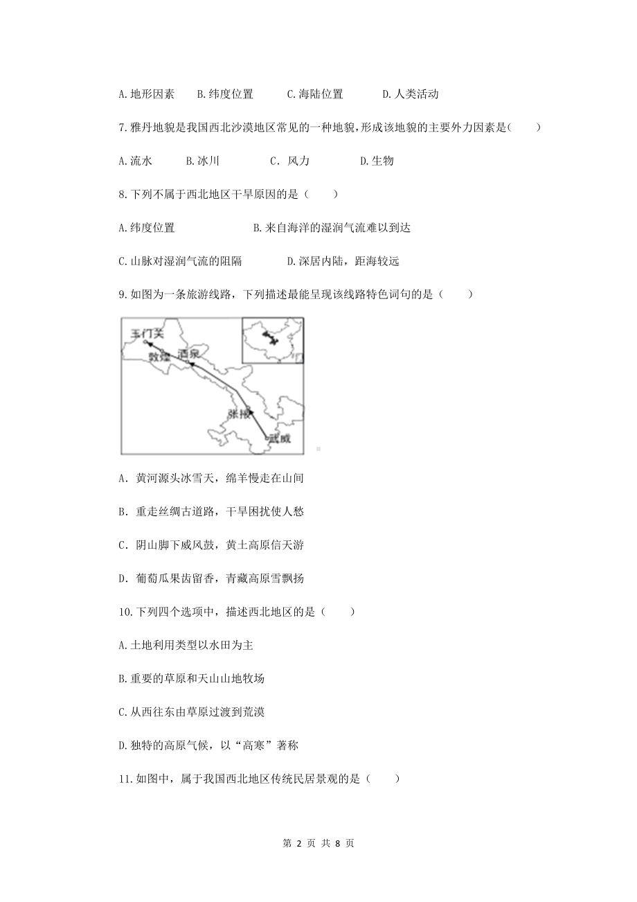 人教版八年级下册地理第八章 西北地区 单元测试卷（Word版含答案）.docx_第2页