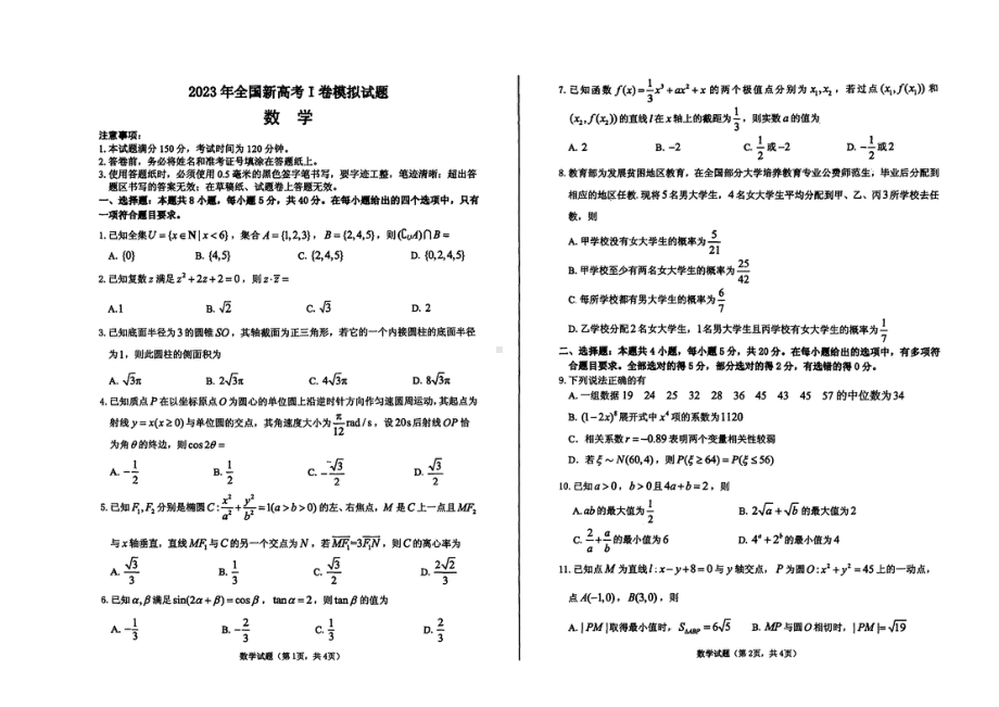 2023届山东省烟台市高三5月三模数学试卷+答案.pdf_第1页