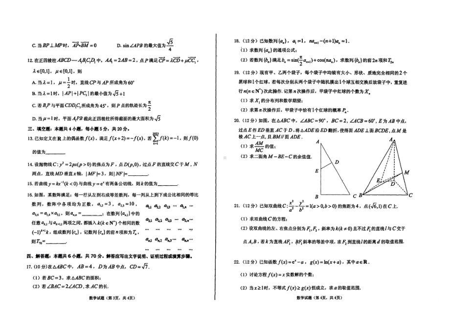 2023届山东省烟台市高三5月三模数学试卷+答案.pdf_第2页