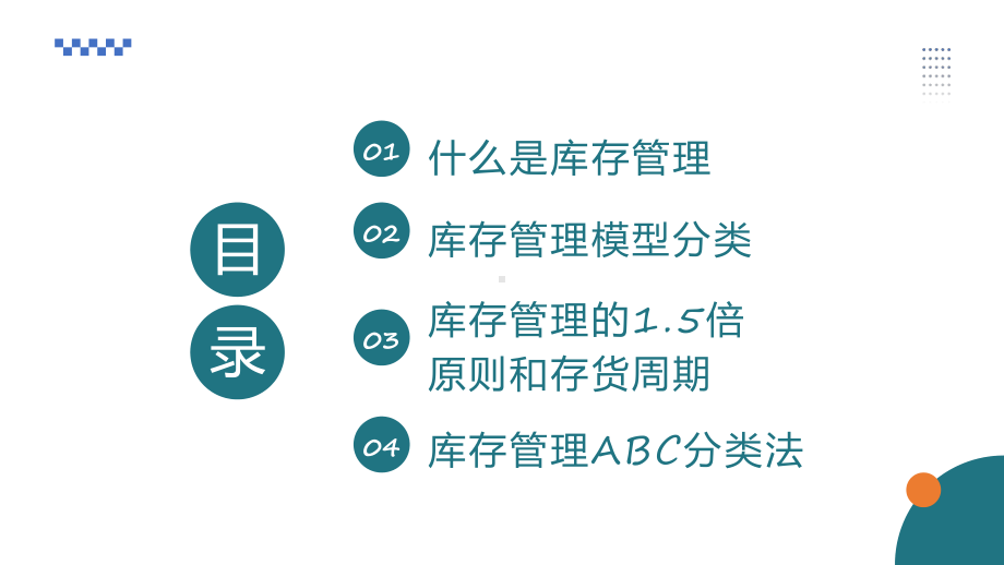 公司库存管理培训扁平化公司库存管理培训动态ppt演示.pptx_第2页