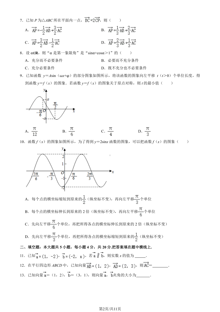 北京市交大附中2022-2023高一下学期期中数学试卷+答案.pdf_第2页