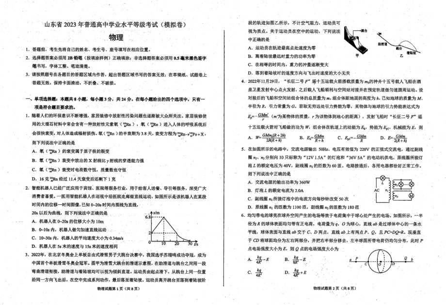 2023届山东省烟台市高三5月三模物理试卷+答案.pdf_第1页