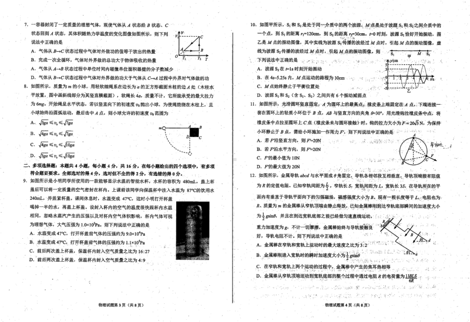 2023届山东省烟台市高三5月三模物理试卷+答案.pdf_第2页