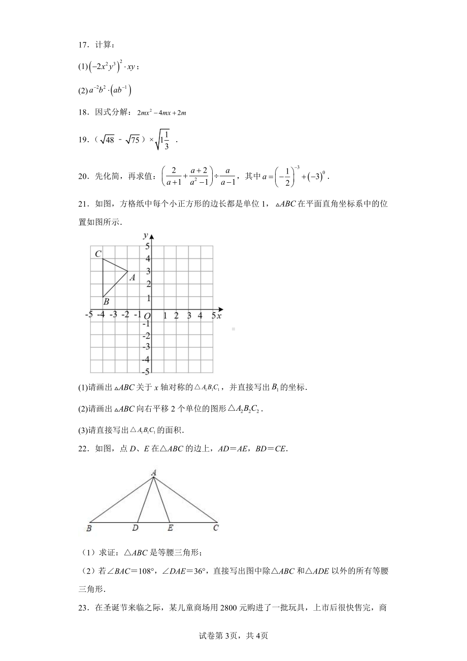 黑龙江省哈尔滨市萧红中学2022-2023学年八年级上学期期末基础知识学情评估数学试卷.pdf_第3页