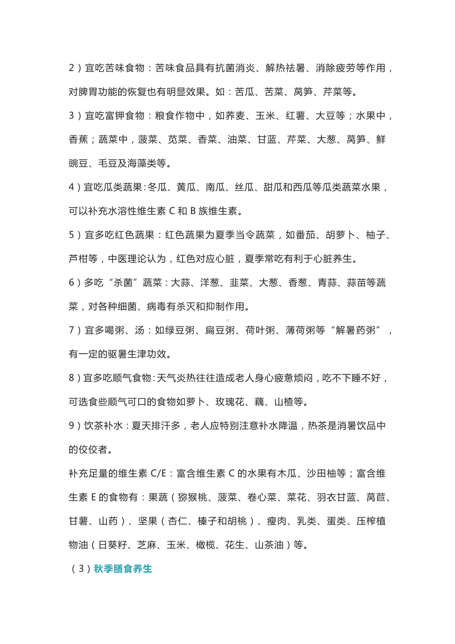 养老照护核心知识点汇总.docx_第3页