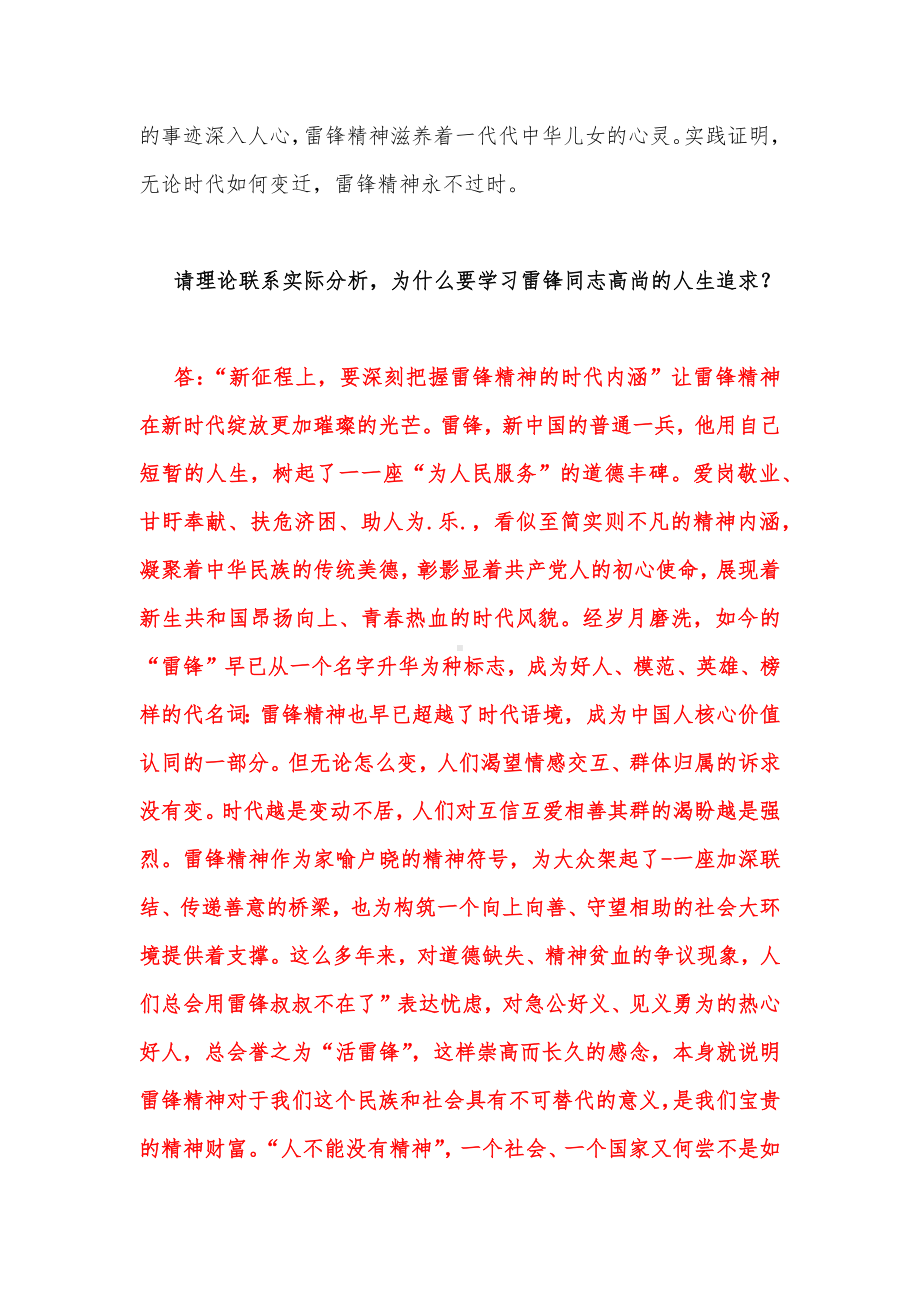 2023年电大大作业：为什么要学习雷锋同志高尚的人生追求？对于坚持走中国特色社会主义法治道路的意义是什么.docx_第2页