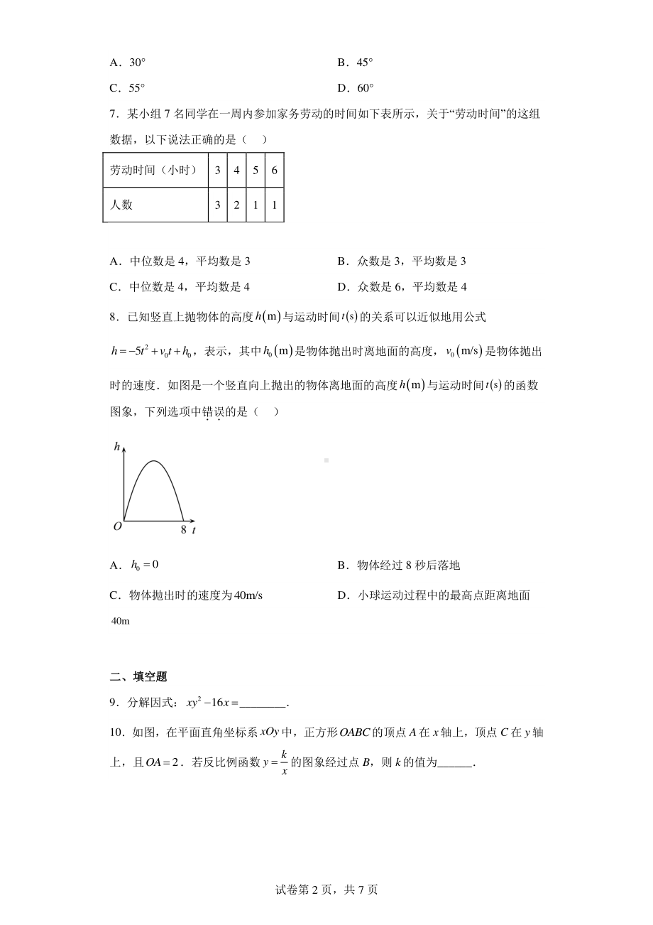 2023年四川省成都市锦江区中考二模数学试题.pdf_第2页