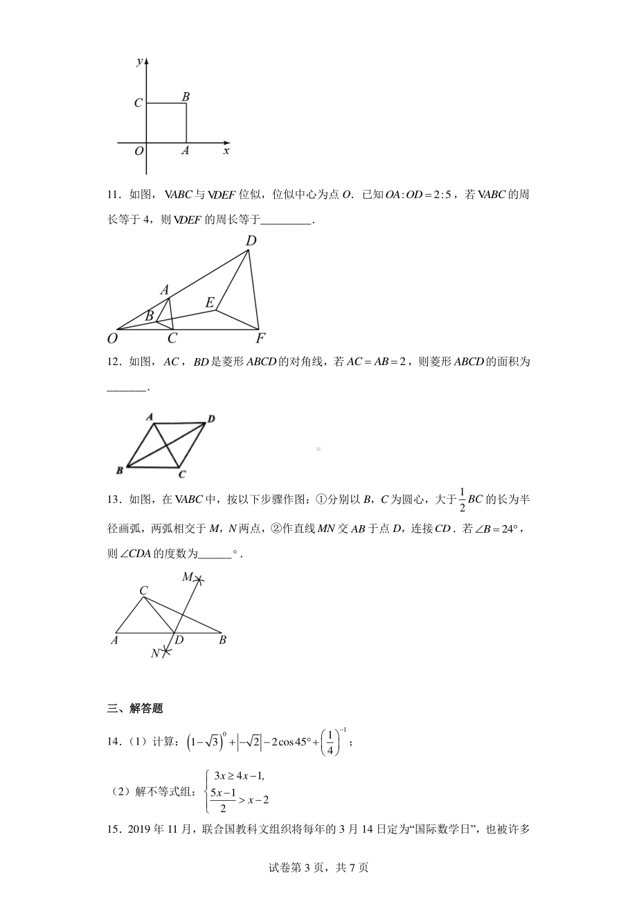 2023年四川省成都市锦江区中考二模数学试题.pdf_第3页