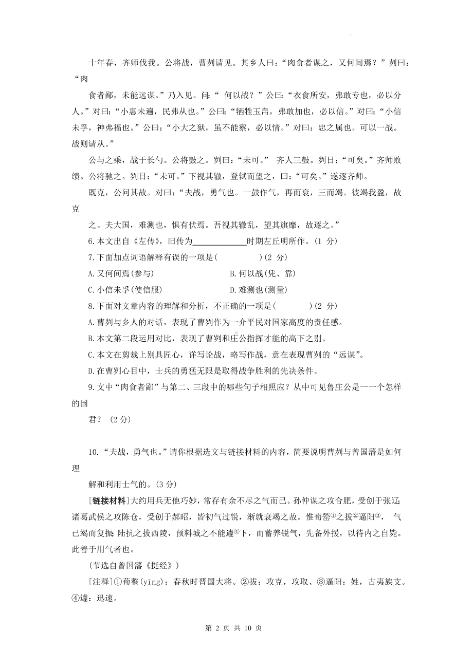 2023年中考语文考前冲刺刷题模拟试卷2（Word版含答案）.docx_第2页