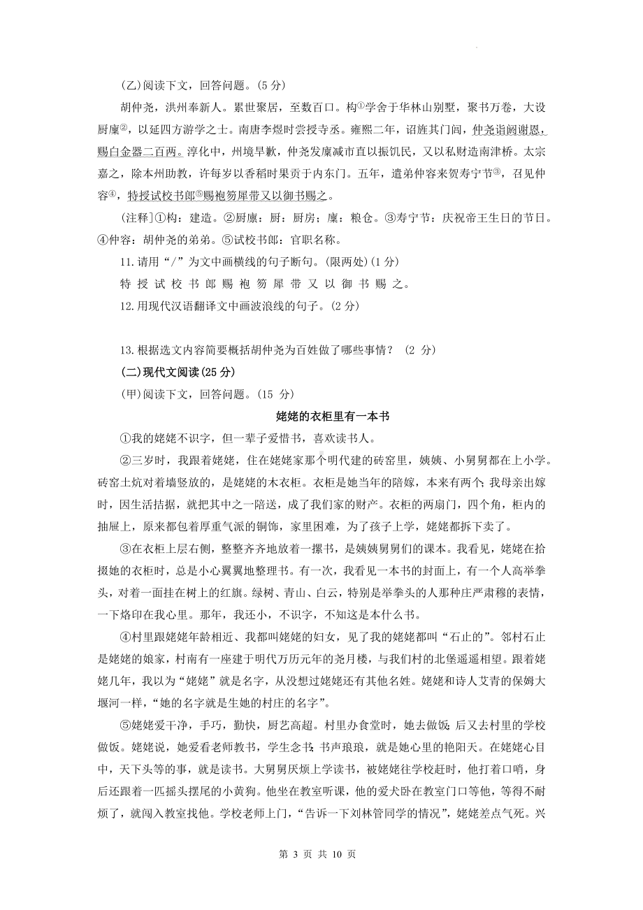 2023年中考语文考前冲刺刷题模拟试卷2（Word版含答案）.docx_第3页