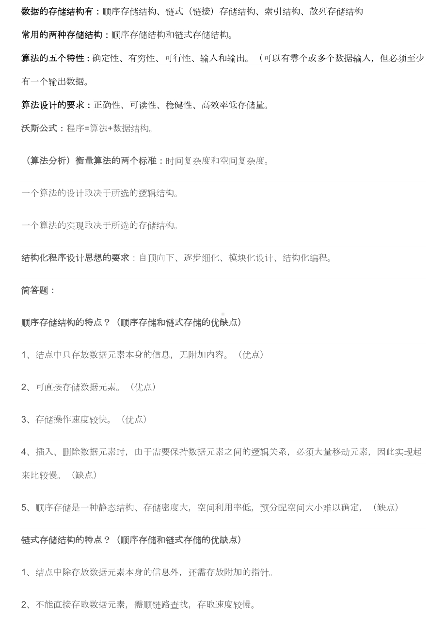 数据结构名词解释一.docx_第2页