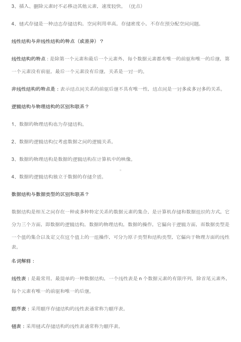 数据结构名词解释一.docx_第3页