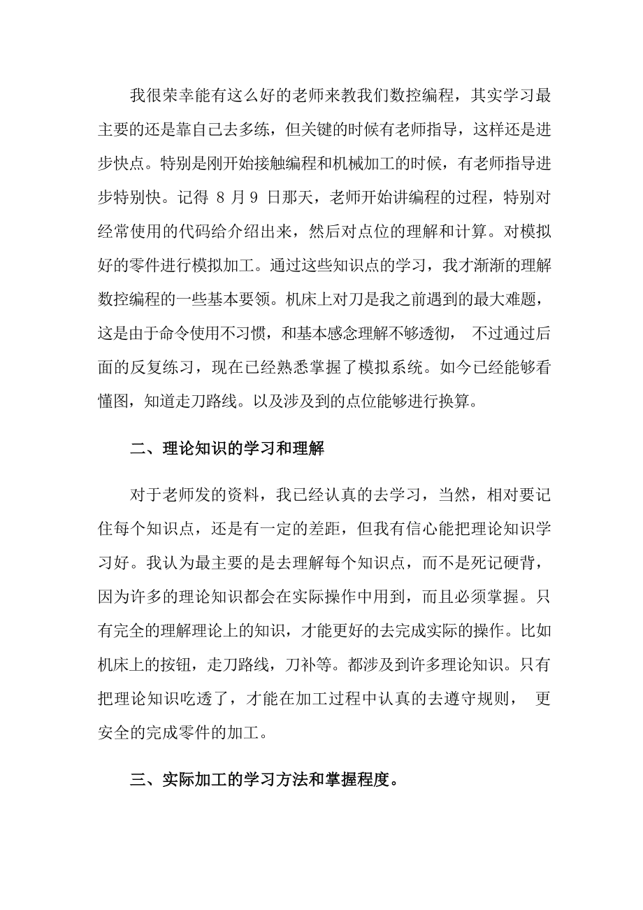 数控专业的实习报告10篇.docx_第2页