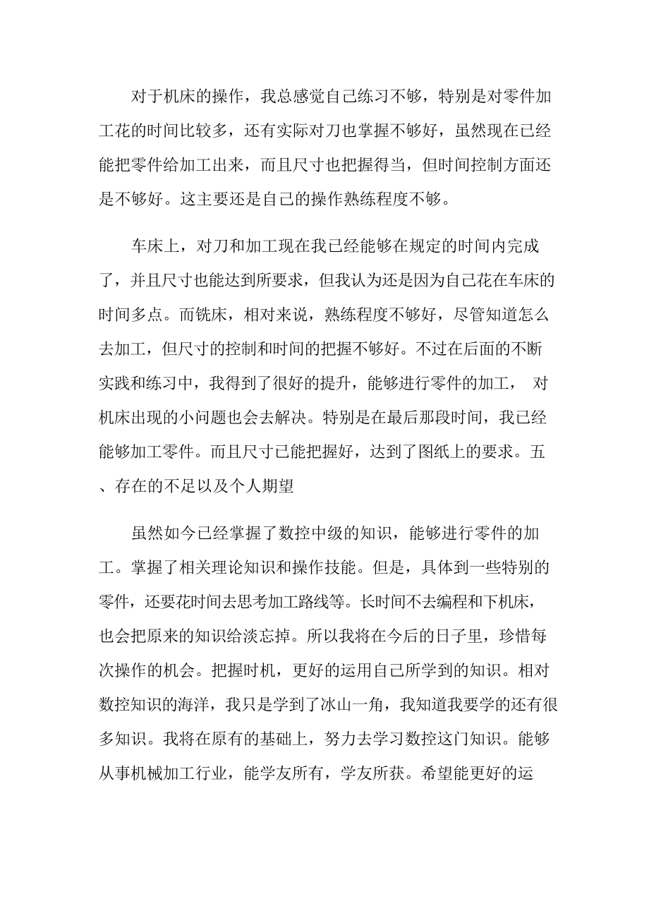 数控专业的实习报告10篇.docx_第3页