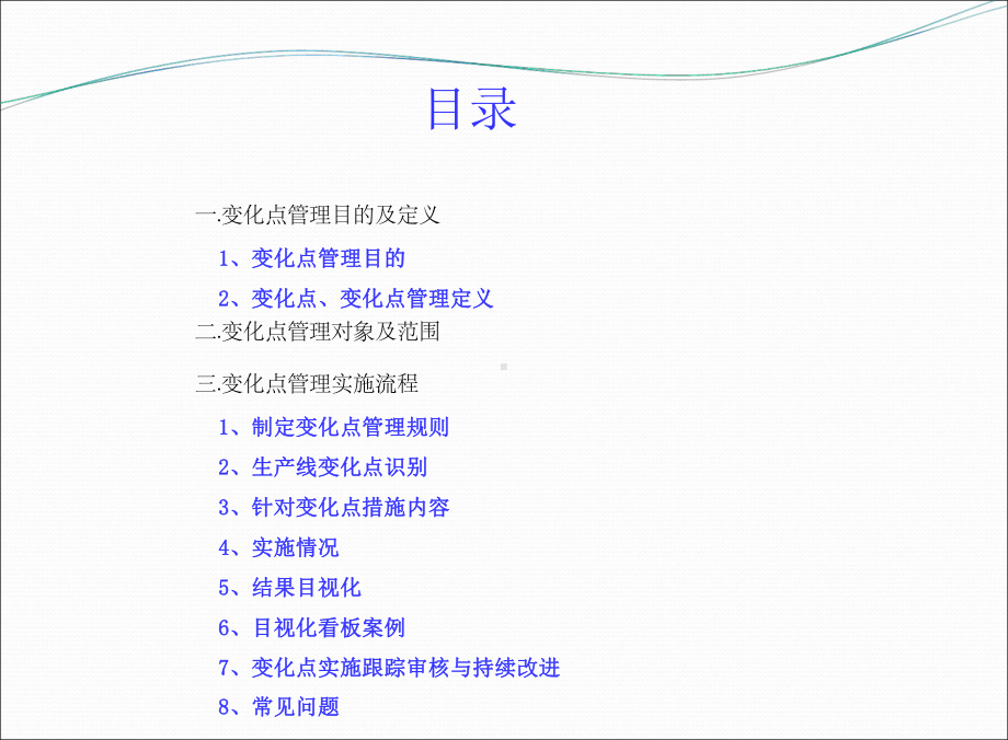 生产线变化点管理课件.ppt_第2页