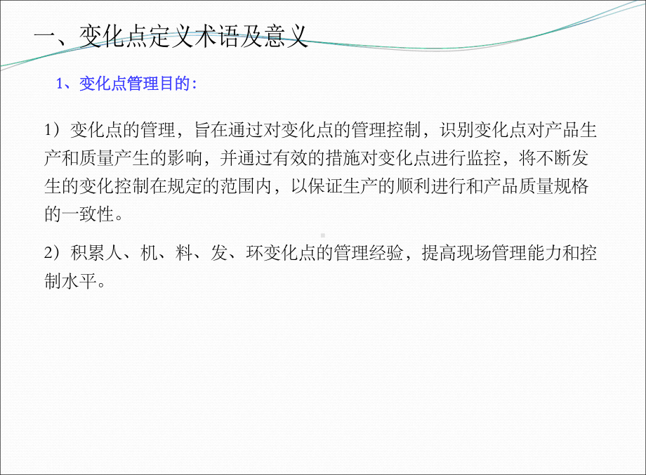 生产线变化点管理课件.ppt_第3页