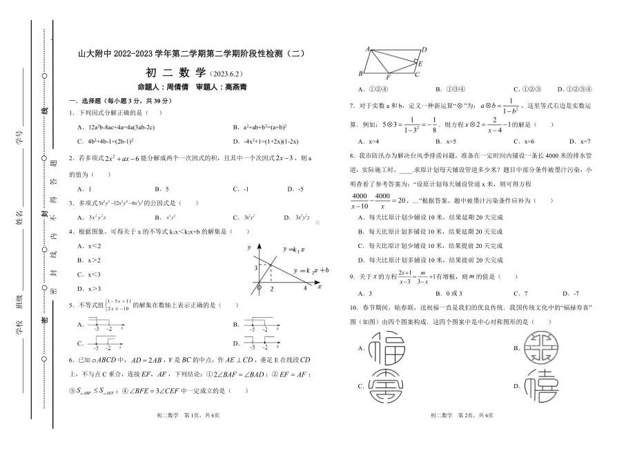 山西省太原市小店区山西大学附属 2022-2023学年八年级下学期6月月考数学试题 - 副本.pdf_第1页