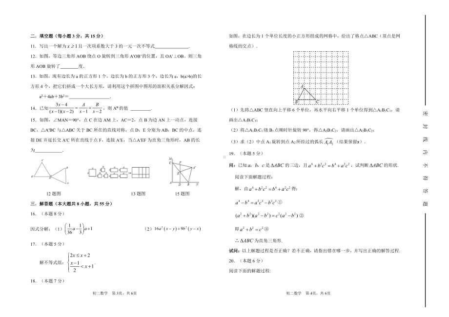 山西省太原市小店区山西大学附属 2022-2023学年八年级下学期6月月考数学试题 - 副本.pdf_第2页