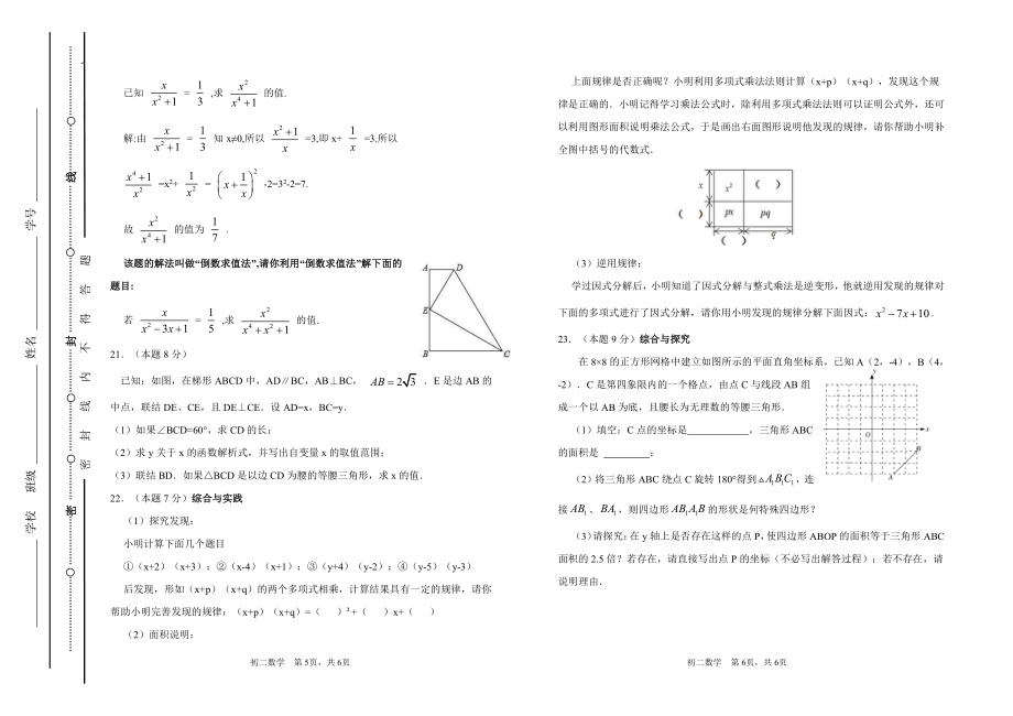 山西省太原市小店区山西大学附属 2022-2023学年八年级下学期6月月考数学试题 - 副本.pdf_第3页