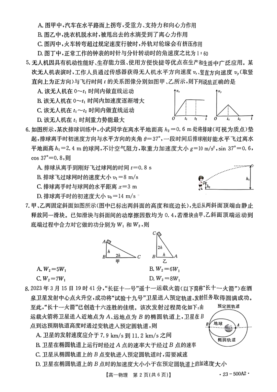 河南省驻马店市2022-2023学年高一下学期6月月考物理试题 - 副本.pdf_第2页