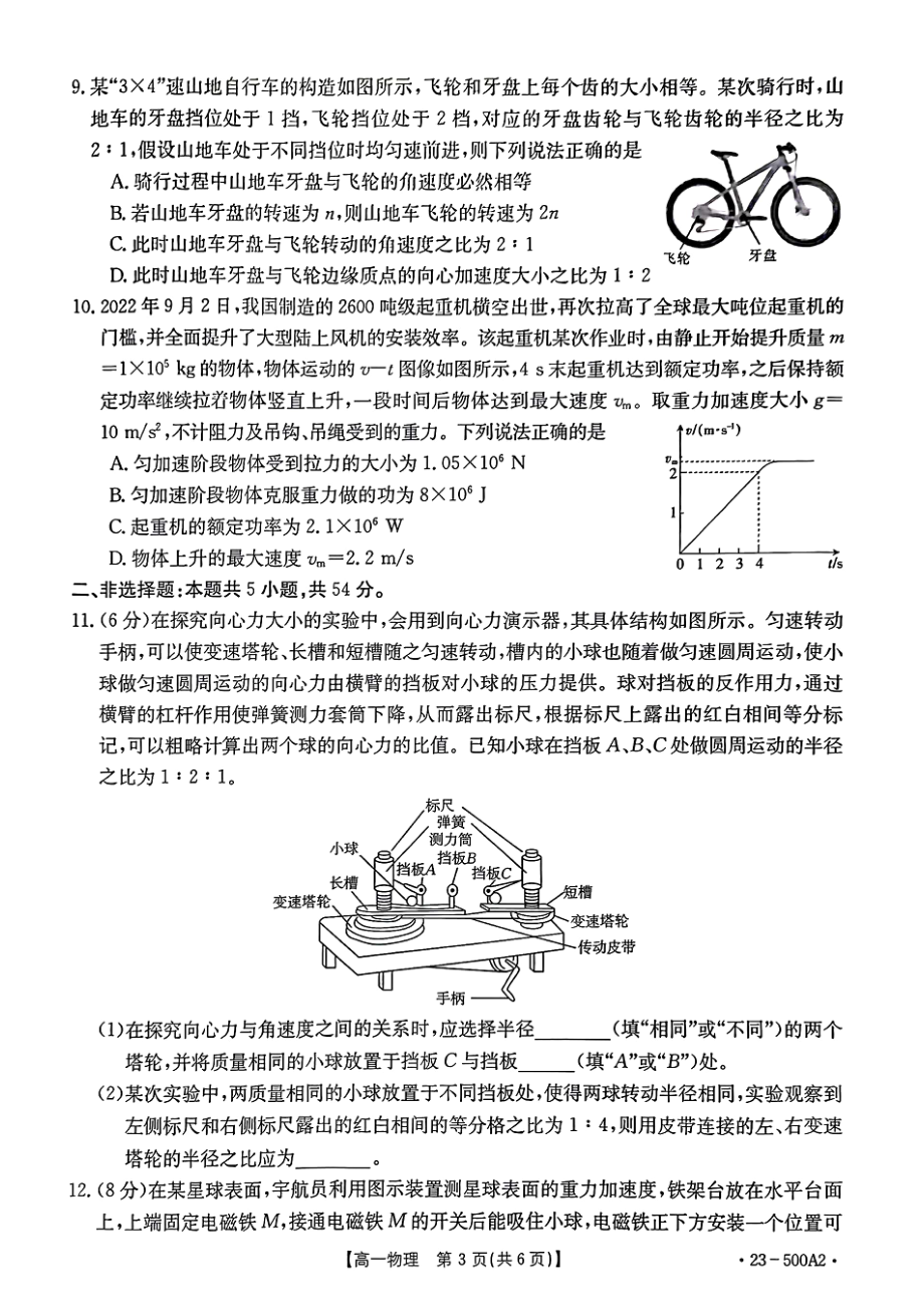 河南省驻马店市2022-2023学年高一下学期6月月考物理试题 - 副本.pdf_第3页