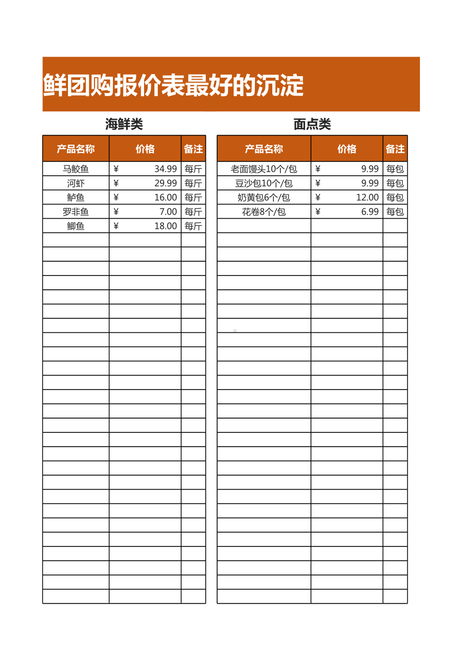 蔬菜生鲜团购报价表.xlsx_第3页