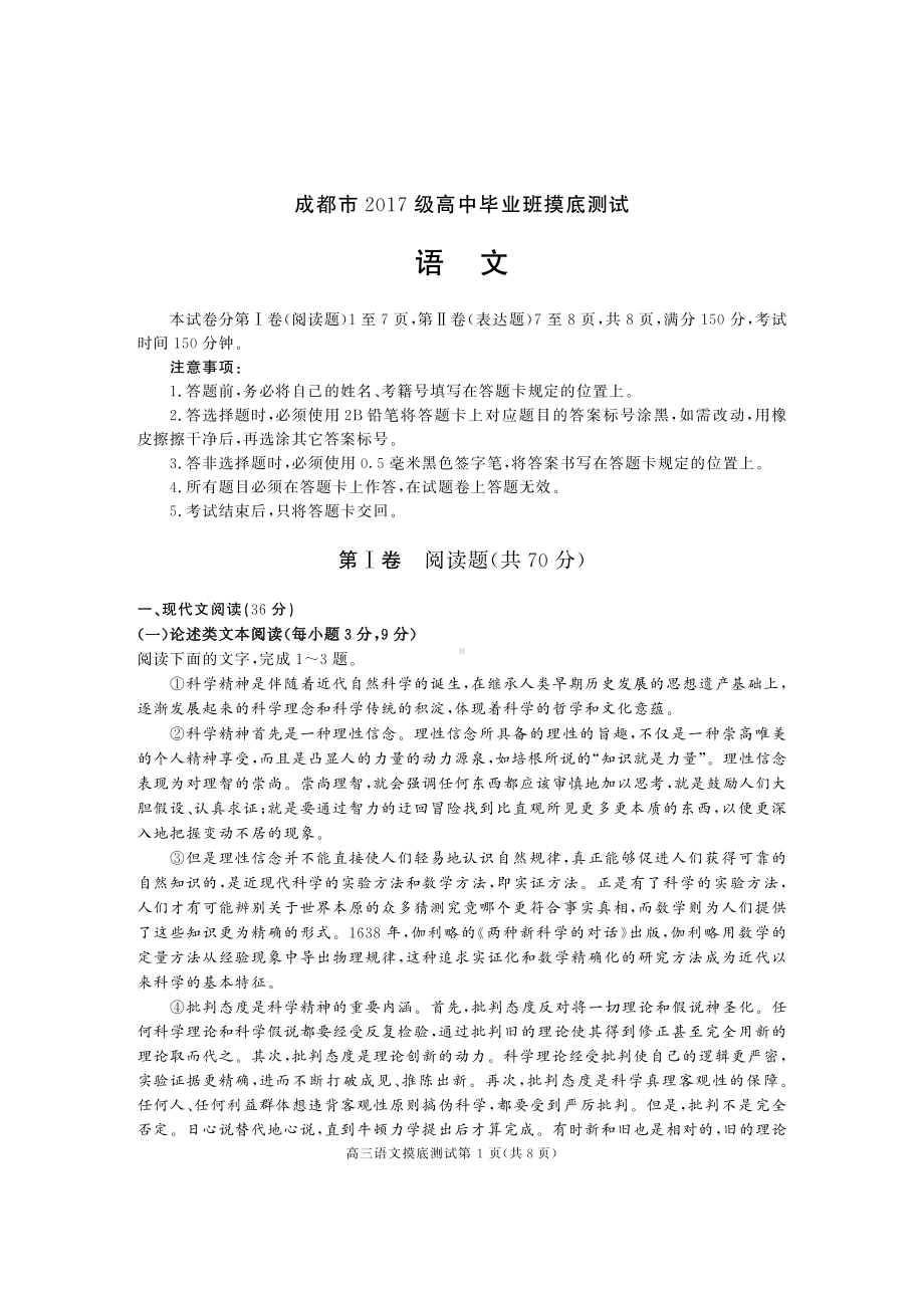 2020届成都市2017级高中毕业班摸底测试语文试卷(含答案).pdf_第1页