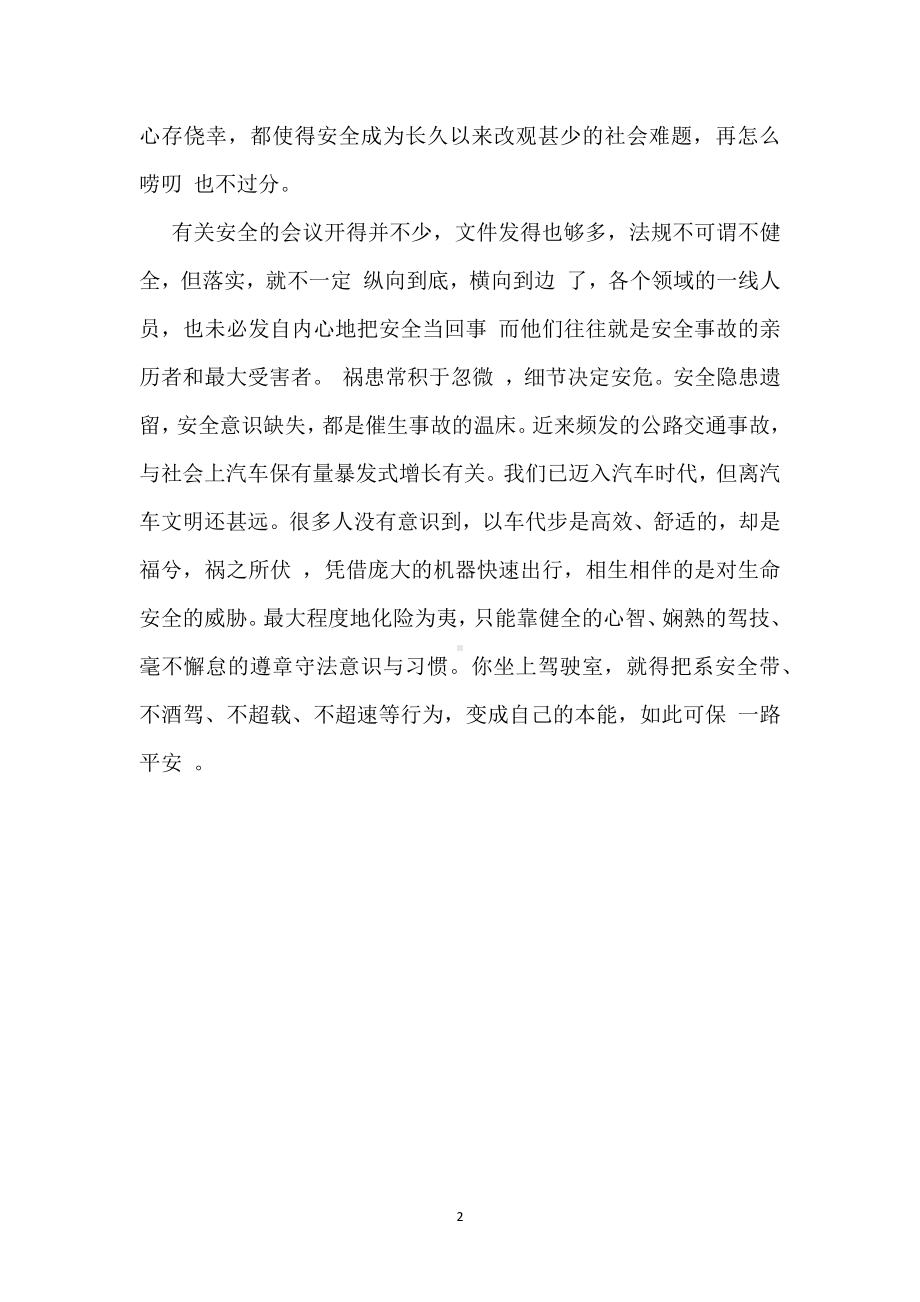 安全再怎么唠叨也不过分模板范本.docx_第2页