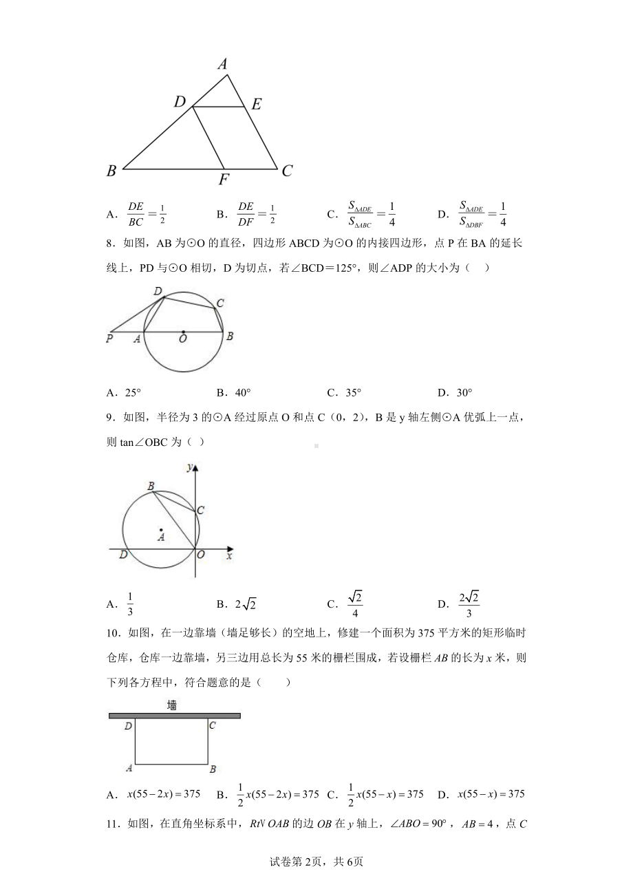 山东省滨州市惠民县2022-2023学年九年级上学期期末数学试题.pdf_第2页