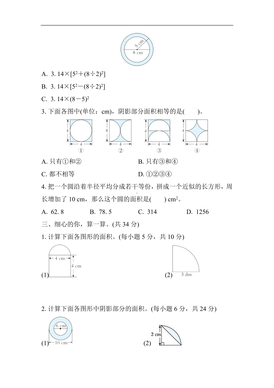 北师大版数学六年级上册-同步练习2-圆与圆环的面积计算.docx_第2页