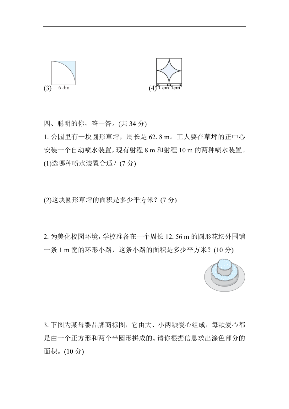 北师大版数学六年级上册-同步练习2-圆与圆环的面积计算.docx_第3页