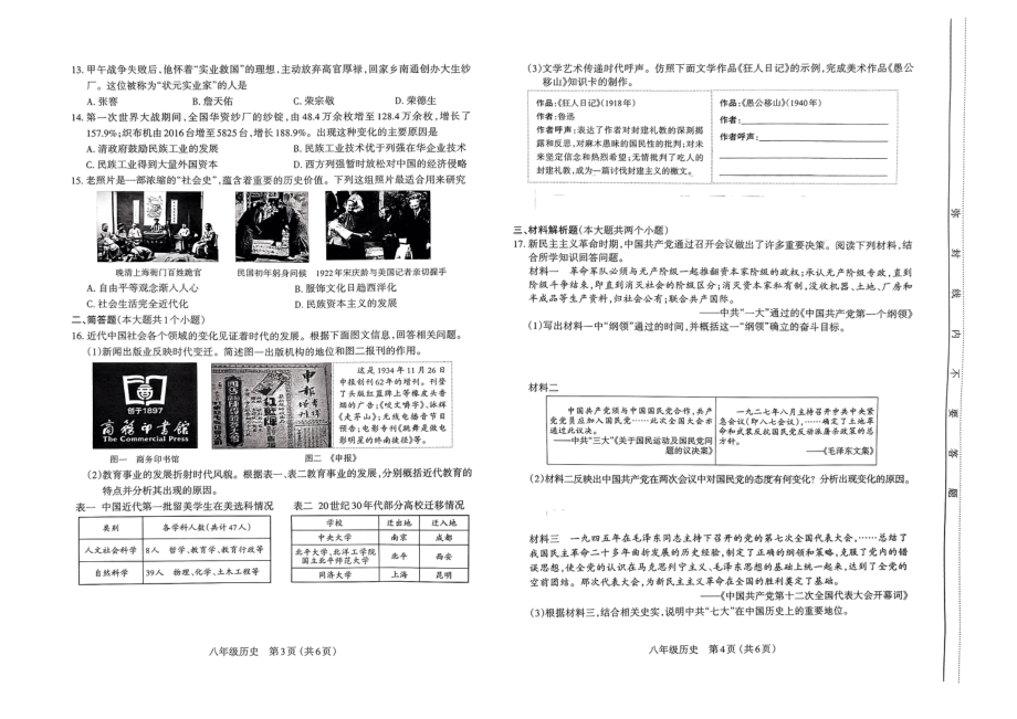 山西太原市2022-2023八年级初二上学期期末历史试卷+答案.pdf_第2页