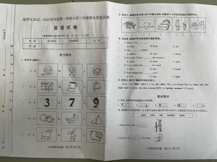 山西省太原市迎泽区2022-2023三年级英语上册期末试卷.pdf_第1页