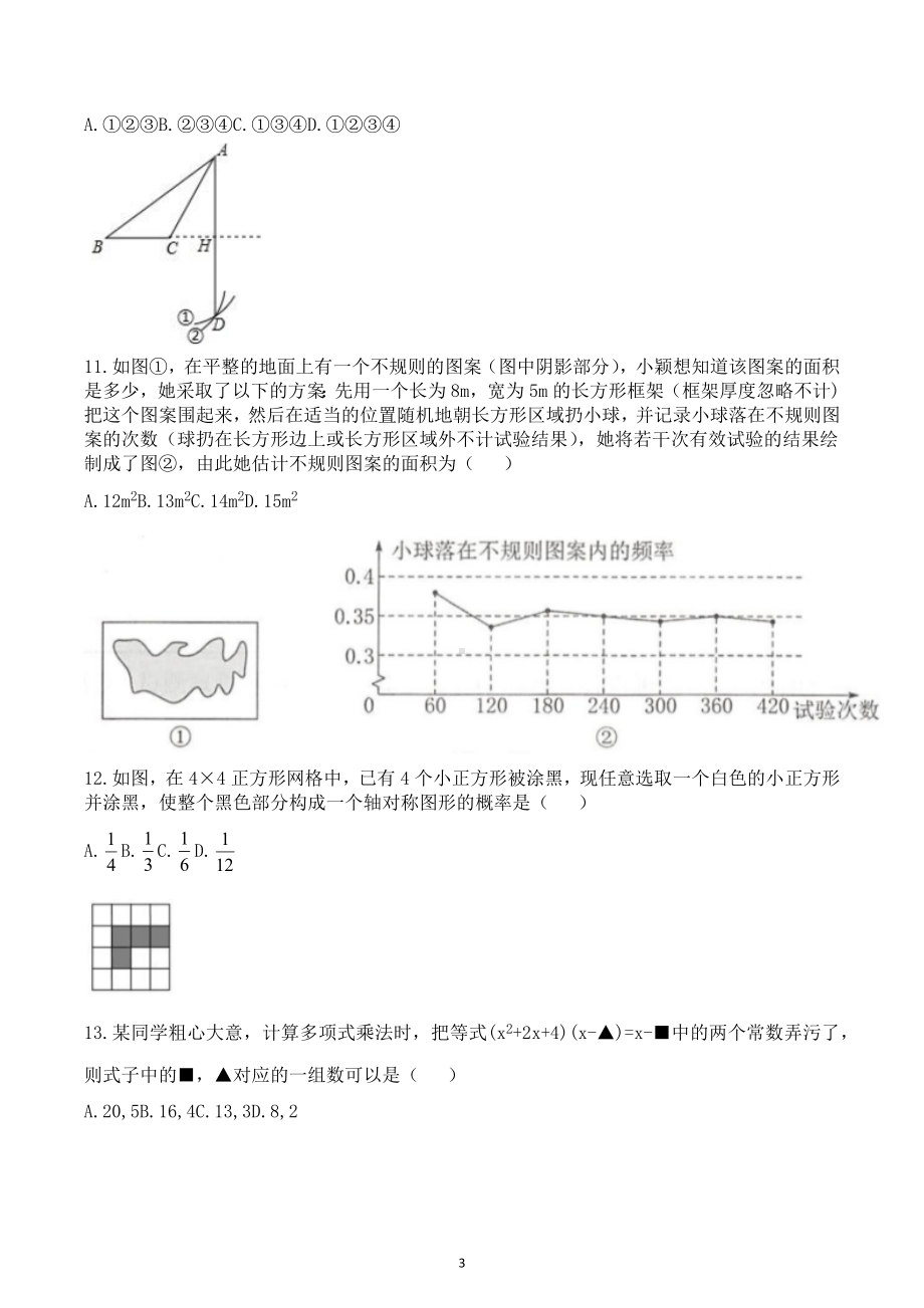 四川省达州市渠县 2022-2023学年七年级下学期期末数学练习题（一）.docx_第3页