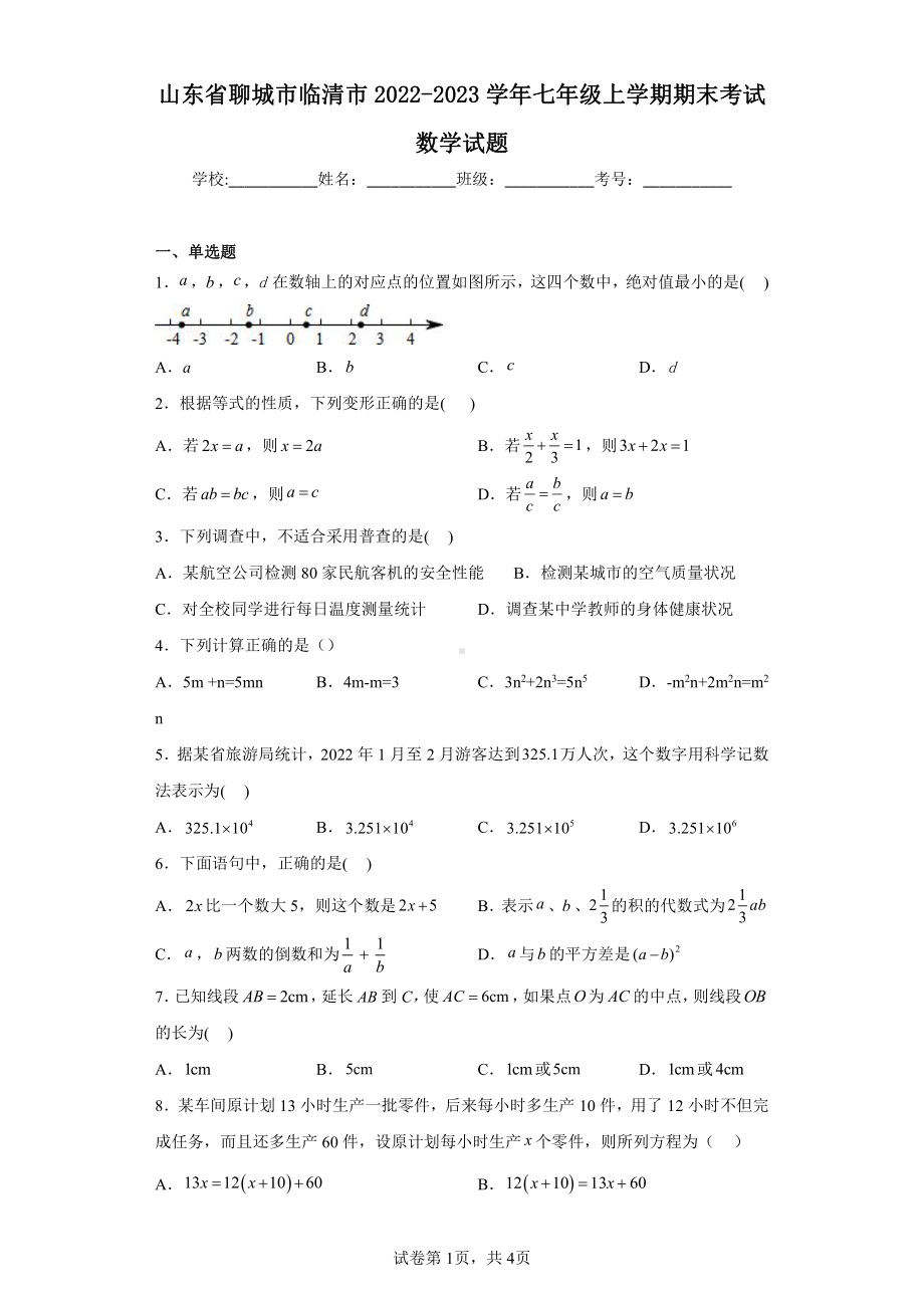 山东省聊城市临清市2022-2023学年七年级上学期期末考试数学试题.pdf_第1页