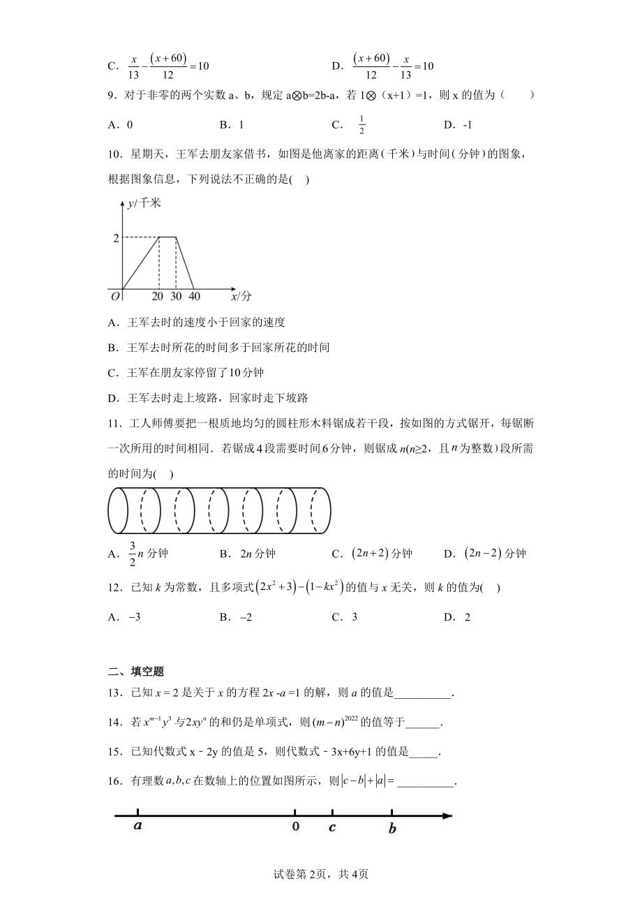 山东省聊城市临清市2022-2023学年七年级上学期期末考试数学试题.pdf_第2页