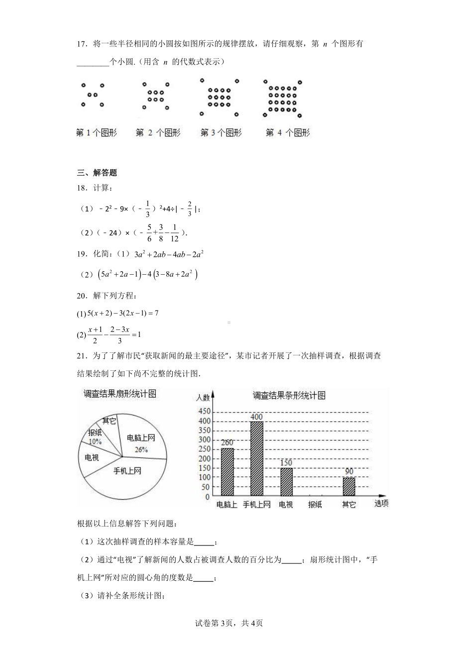 山东省聊城市临清市2022-2023学年七年级上学期期末考试数学试题.pdf_第3页